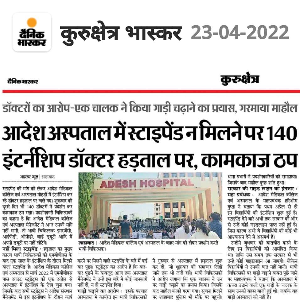 official_aimsa's tweet photo. We are MBBS Intern students of Adesh Medical College Shahabad Haryana. we are not being given any stipend from the college side. @official_aimsa requests the @cmohry to give immediate stipend to the mbbs(intern) students. @mlkhattar @PMOIndia @MoHFW_INDIA @ANI @anilvijminister https://t.co/stTCUOKicJ