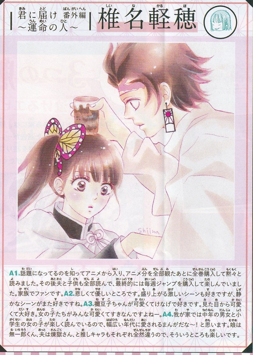 DailyTankana's tweet photo. Illustration of Tanjiro and Kanao's coup scene by Shiina Karuho, author of "Kimi ni Todoke", in the shoujo magazine "Bessatsu Margaret" in celebration of the release of Mugen Train's movie in Japan in 2020 https://t.co/3LENDehNME