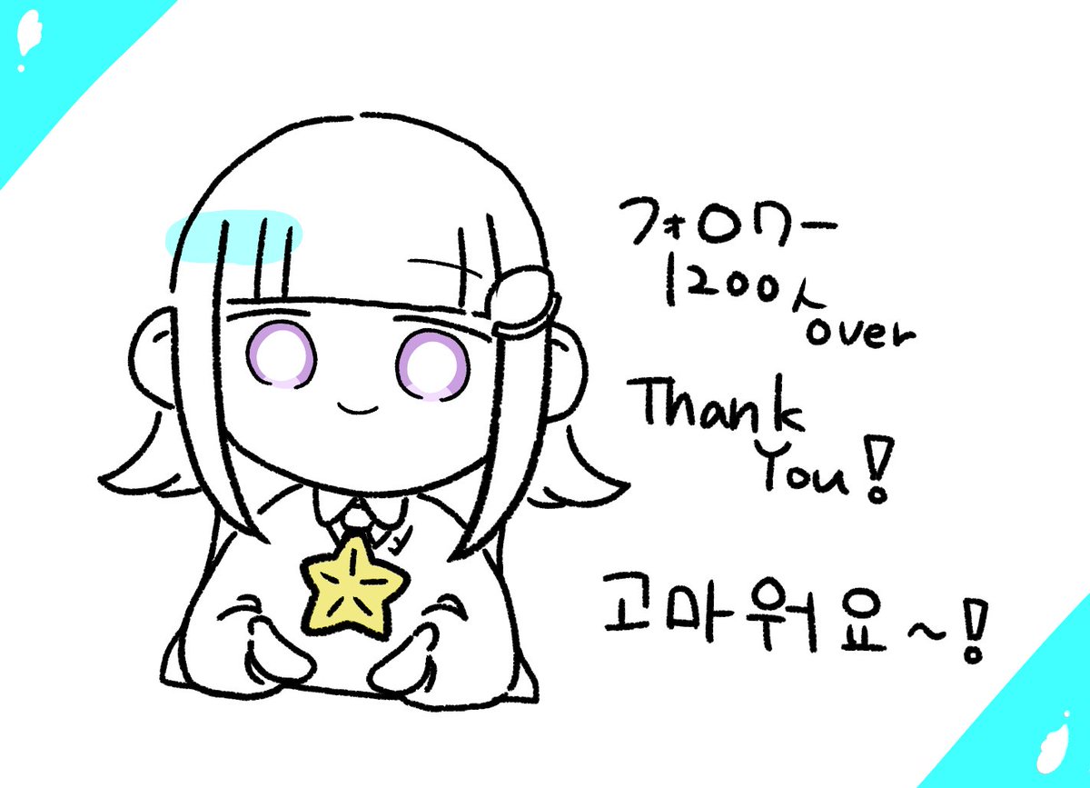 改めてフォロワ-1200人ありがとうございます!
もっと学パロ描きたいわよ。感謝ァ👊 