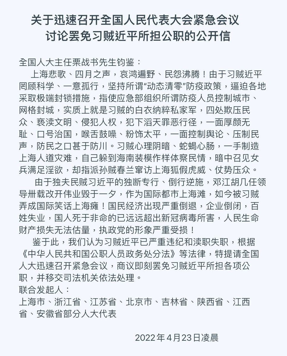 usamianmian's tweet photo. 体制内“雷”的罢免习近平公职公开信。 https://t.co/OXBGi9fZnl