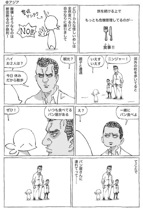 海外親子の恐怖感じた幻めし。 