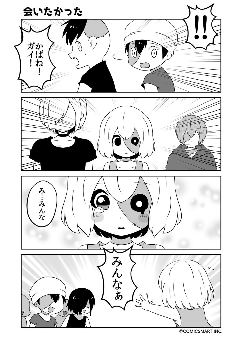 新しい朝、仲間たち、会いたかった、プレゼント『ゾンビのむくろ』 190話 じゅんた @junta420 #ゾンビのむくろ #漫画 https://t.co/47ouZBA37x 