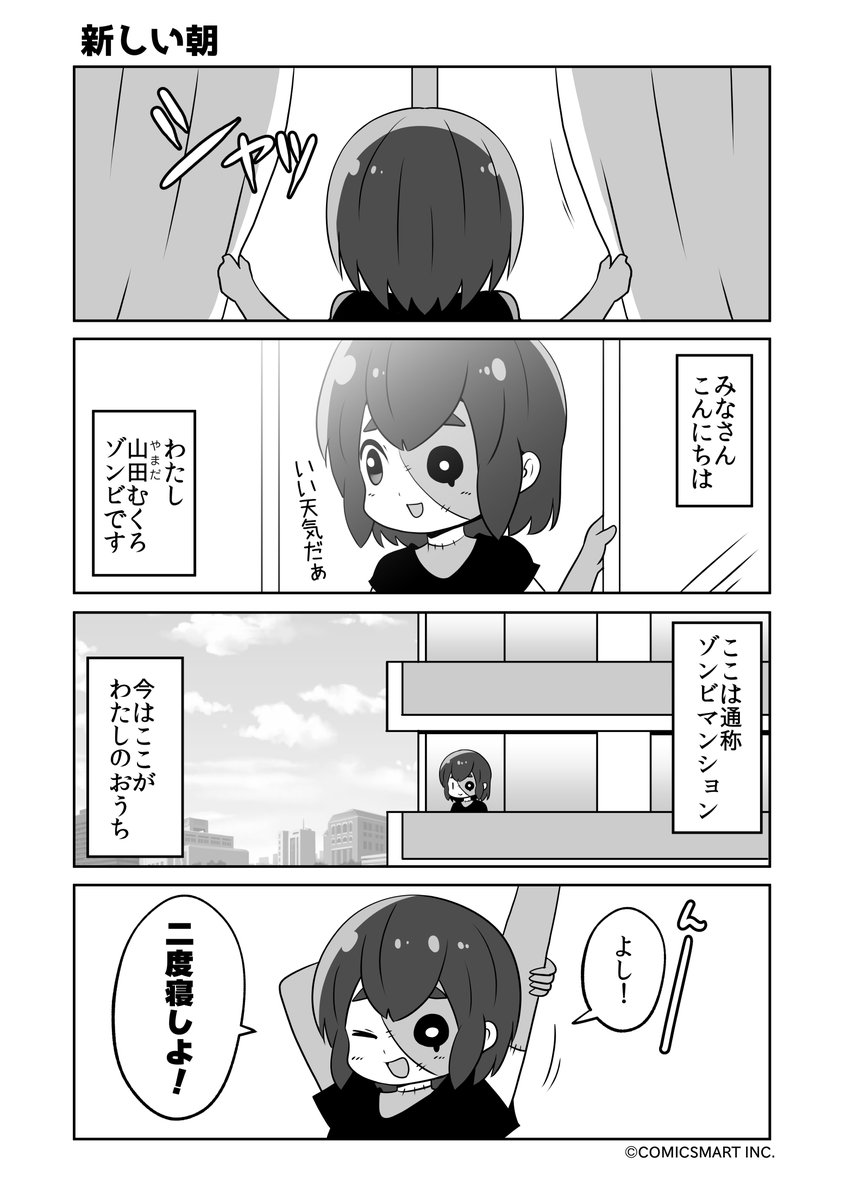 新しい朝、仲間たち、会いたかった、プレゼント『ゾンビのむくろ』 190話 じゅんた @junta420 #ゾンビのむくろ #漫画 https://t.co/47ouZBA37x 