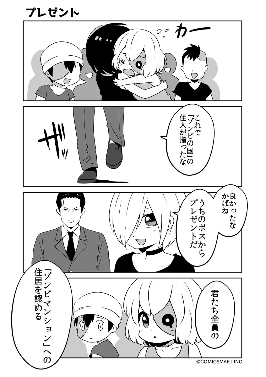 新しい朝、仲間たち、会いたかった、プレゼント『ゾンビのむくろ』 190話 じゅんた @junta420 #ゾンビのむくろ #漫画 https://t.co/47ouZBA37x 