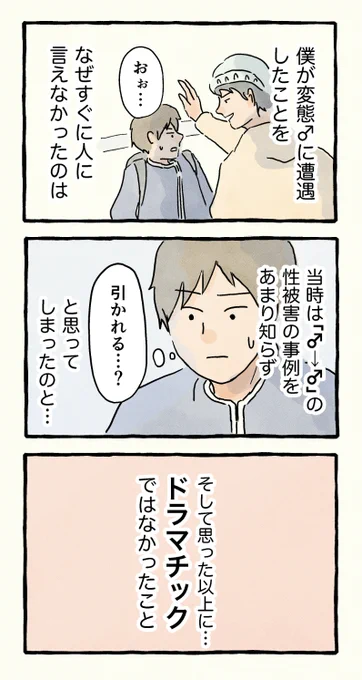 僕は変態♂に絡まれやすい。3 (1/2)

#エッセイ漫画 
#僕は変態に絡まれやすい 