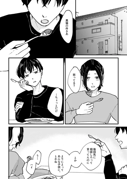 とらふゆ
きみとかさねる毎日を_10 