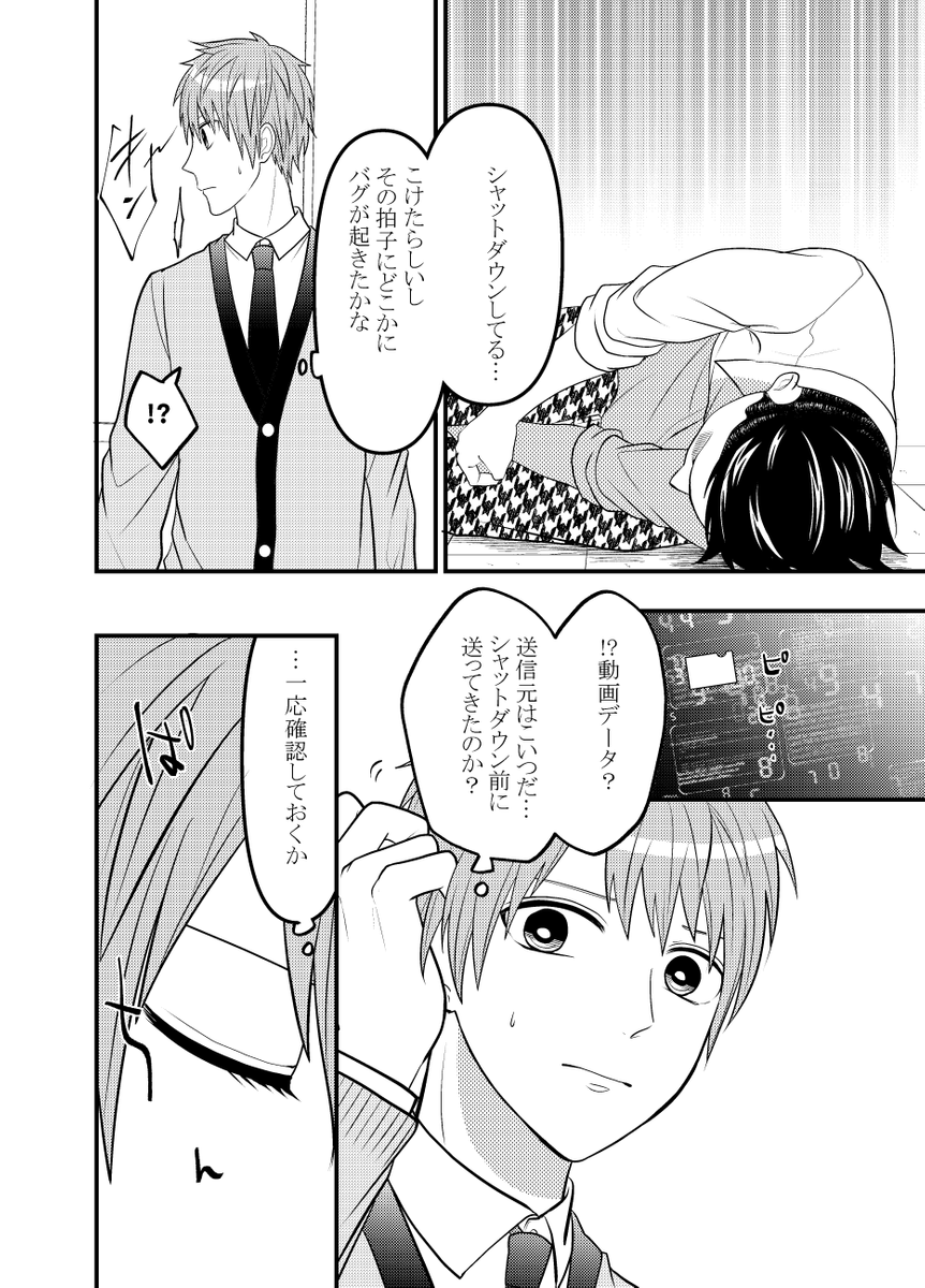 隠し事がある恋人たちは普通の生活を送りたい6 (1/4) 