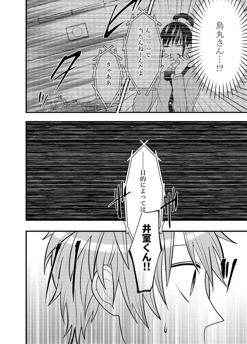 隠し事がある恋人たちは普通の生活を送りたい6 (1/4) 