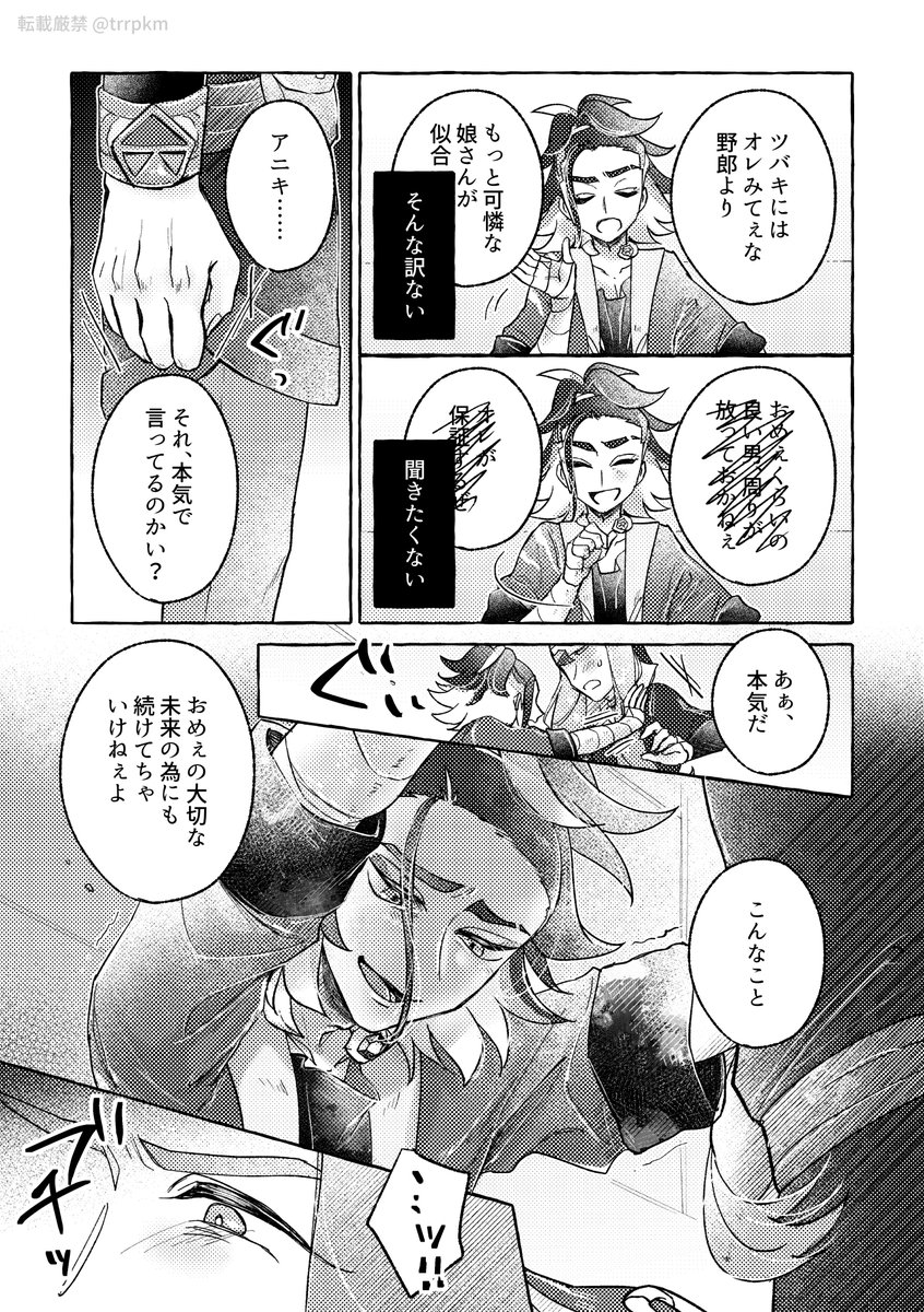 ◆ツバセキ tbsk 💎
skさんの心に椿ちゃんが一歩踏み込む話
※幼少期色々あって体の関係はあるけど付き合ってないツセの幻覚 