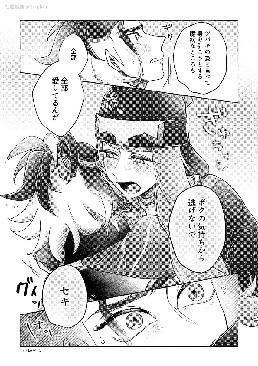 ◆ツバセキ tbsk 💎
skさんの心に椿ちゃんが一歩踏み込む話
※幼少期色々あって体の関係はあるけど付き合ってないツセの幻覚 