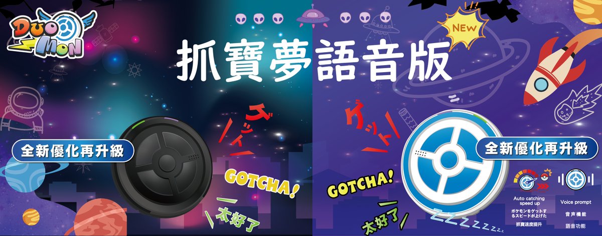 DualCatchmon's tweet photo. 2022年発売予定・音声付き「デュアルキャッチモン」
間もなくリリースします。乞うご期待😍😍🥳🥳👇👇
#DualCatchmon #PokemonGO #デュアルキャッチモン #ポケモンGO https://t.co/MNENv6zlnA