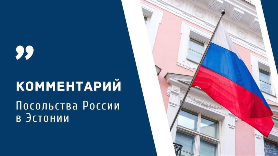 ☝️ Хотели бы напомнить г-ну <a href="/KristianJaani/">Kristian Jaani</a>, что государство, которое проявляет неуважение к символам другого государства, теряет право на уважительное отношение к собственным. 

‼️ Любые враждебные акции против 🇷🇺 флага не останутся без последствий.

➡️ t.me/rusembest/1304.