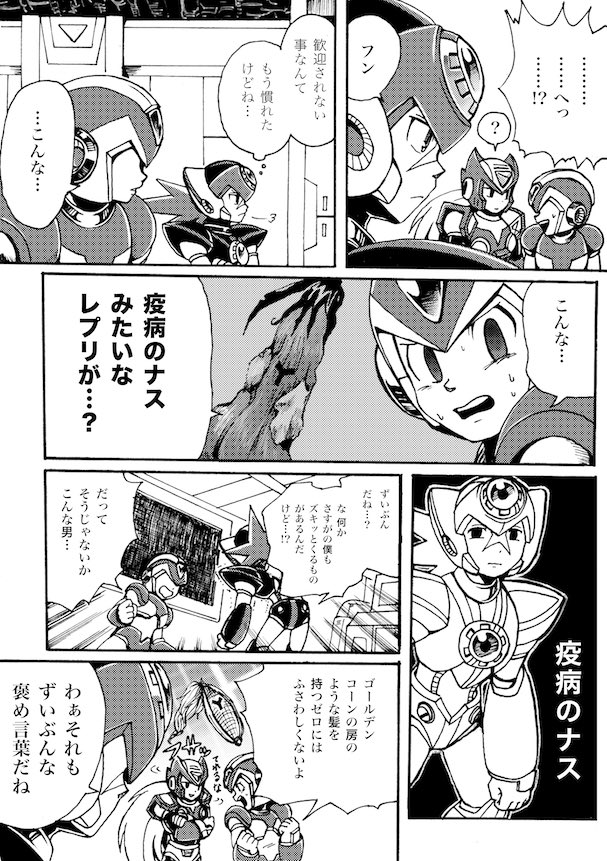 ロックマンXで荒川アンダーザブリッジパロ漫画 