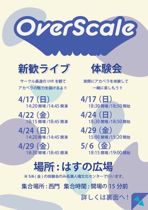 os_shinkan2026's tweet photo. 昨日、はすの広場にて新歓ライブ&体験会を行いました!
雨の中たくさんの新入生が来て下さり、楽しい時間を過ごす事ができました💮
次回は4/29(金)にはすの広場で体験会と新歓ライブを行います!
どちらかだけの参加も可能です🙆♀️
お待ちしてます!!!
#OverScale #アカペラサークル #近大新歓 https://t.co/4PnGipIFtC