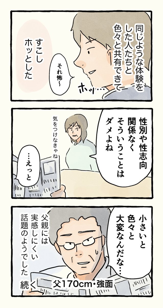 僕は変態♂に絡まれやすい。3 (2/2)

#エッセイ漫画 
#僕は変態に絡まれやすい 