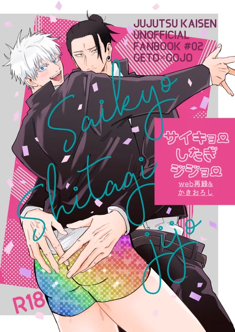 【5/3新刊のお知らせ】
夏五/A5/44ページ/500円(会場価格)/成人向
Web掲載再録(加筆修正有り)+書き下ろし
ちゃんとしたサンプルは支部で。
pixiv→ https://t.co/F9DKSvGd16
通販→ https://t.co/cUTAKY5IbT 