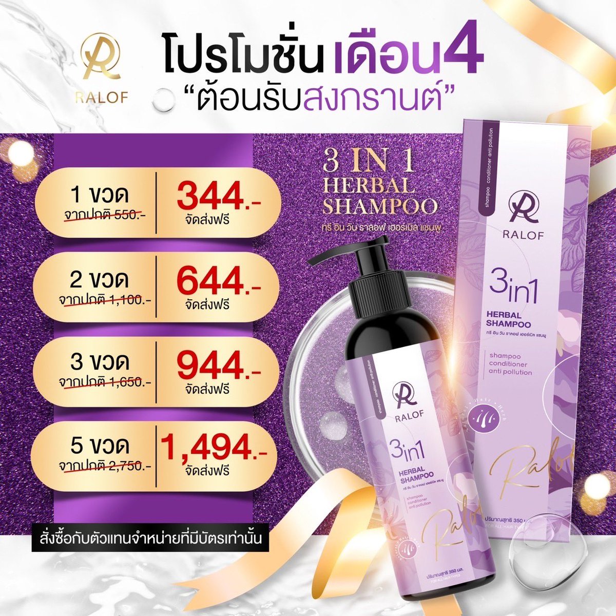 cr_ralof's tweet photo. ส่งท้ายเดือนเมษา หน้าร้อน พร้อมโปรโมชั่นสุดพิเศษ ลดจัดหนัก แถมปลายทางไม่บวกเพิ่ม‼️🌟
หมดเขต 30 เมษานี้เท่านั้น❤️‍🔥

#แชมพูราลอฟ #แชมพูขจัดรังแค #แชมพูลดผมร่วง #ใช้ดีบอกต่อ #ใช้จริงรีวิวจริง #ของดีบอกต่อ #ของมันต้องมี #ยาสระผม #HowtoPerfect #HowtoBeauty #ralofshampoo #แชมพูเร่งผมยาว https://t.co/7oTHq3NLZ6