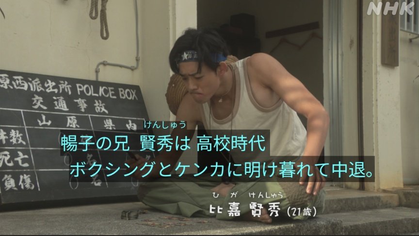 LimmieLime1087's tweet photo. Kenshu looks like a very strong boxer. He might want to join a boxing gym. He will make much money if he wins lots of boxing matches. Besides, he can show that he puts his family first!
#ちむどんどん #賢秀
#ラジオ英会話 #LESSON16
#putthefamilyfirst https://t.co/LwpCXdNbUq