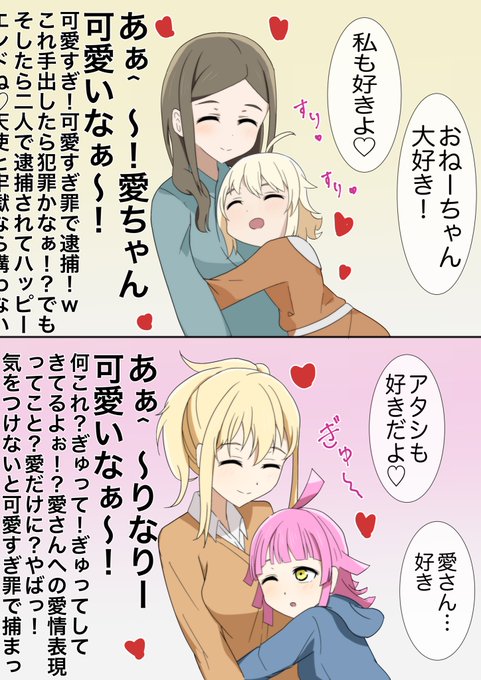 この姉にしてこの妹あり

 #虹ヶ咲 