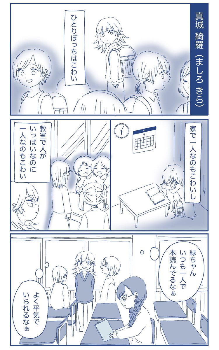 緑と綺羅 その2
#創作百合 