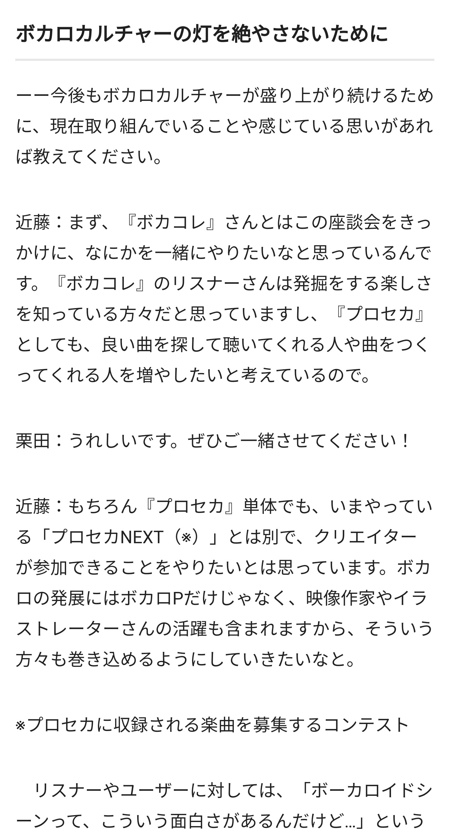 ボカロ関係の話する Vocalo Hanashi Twitter