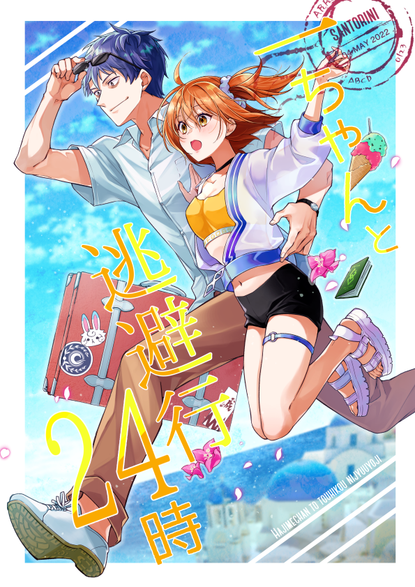 【一ぐだ♀新刊①】
B5/40p/全年齢
特異点サントリーニ島でのお話🇬🇷

予約(とらのあな)▼
https://t.co/tTeXqa6uKB 