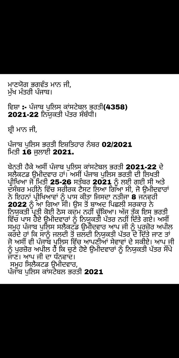 arsh67733's tweet photo. @BhagwantMann @BhagwantMann 
ਮਾਨਯੋਗ CM ਸਾਹਿਬ,
ਬੇਨਤੀ ਹੈ ਕੇ ਅਸੀਂ ਪੰਜਾਬ ਪੁਲਿਸ ਕਾਂਸਟੇਬਲ ਭਰਤੀ 2021-22(4358 ਅਸਾਮੀਆਂ) ਦੇ ਸਲੈਕਟਡ ਉਮੀਦਵਾਰ ਹਾਂ ਅਤੇ ਸਾਨੂੰ ਨਿਯੁਕਤੀ ਪੱਤਰ ਨਹੀਂ ਦਿੱਤੇ ਗਏ । ਆਪ ਜੀ ਨੂੰ ਪੁਰਜ਼ੋਰ ਅਪੀਲ ਕਰਦੇ ਹਾਂ ਕਿ ਸਾਨੂੰ ਜਲਦੀ ਨਿਯੁਕਤੀ ਪੱਤਰ ਦਿੱਤੇ ਜਾਣ| 🙏
#punjab_police_constable_joining https://t.co/SVKiojGQ1T