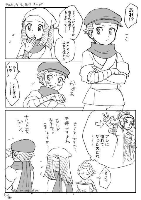 テルショウ落書き漫画 