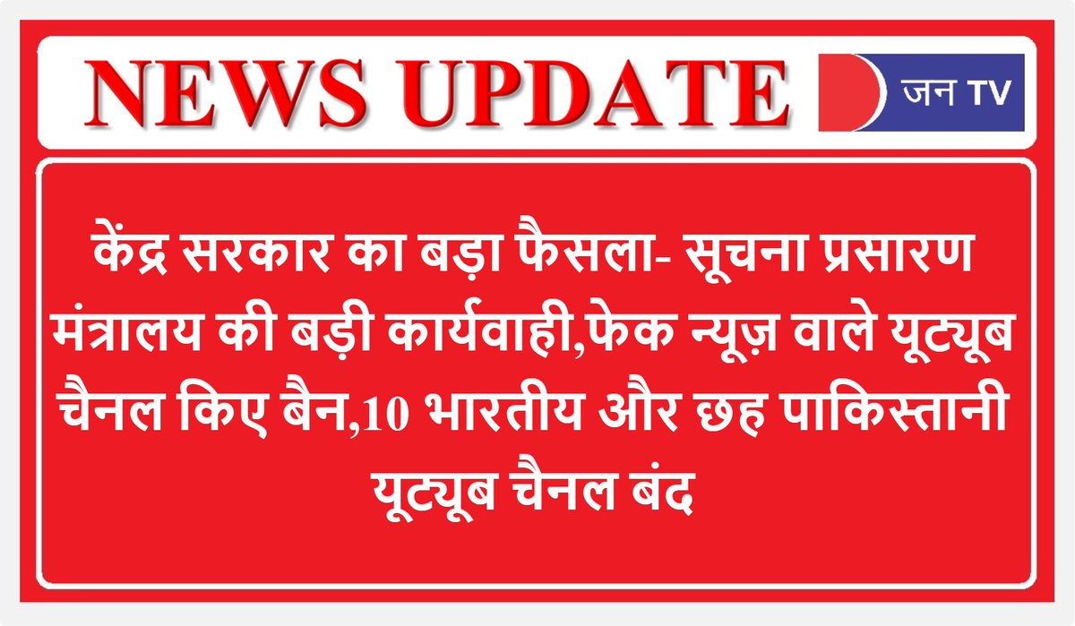 JANTV2012's tweet photo. #fakechannels #youtubechannel #MIB @MIB_India #JANTV_FR #FAKECHANNELS https://t.co/UFlQpggldG