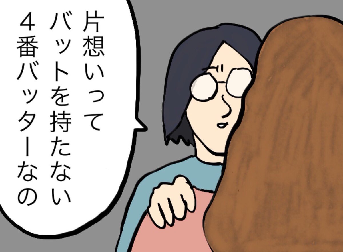 『#小野寺ずるのド腐れ漫画帝国
in SPA!』
💞第61夜⚾️
『恋と野球のハナシ』
偉そうに恋愛漫画みたいなの描いたけど
私の恋はいつも釘バット持ち込み退場パターンで終わるよ!
ゲームにならないよ!最悪よ!
恋に悩むなら読も?🥺🔻
https://t.co/K1J9Yg0XLP
#4コマ #漫画が読めるハッシュタグ https://t.co/WzuEm8uTrk