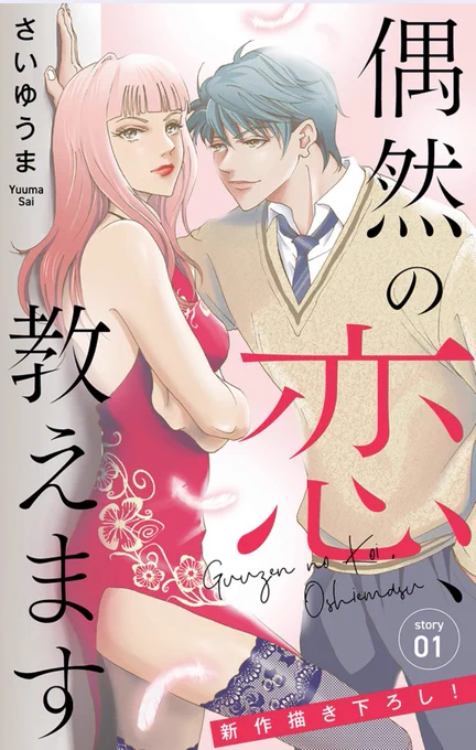 【告知】Love Jossie 偶然の恋、教えます story01~08
5/9まで無料で最初の2話を読めるサイト(一部)をまとめました😃

コミックシーモア
https://t.co/8n6jPXpcHh

Kindle
https://t.co/7pBMQ6VDs5

ebook Japan
https://t.co/Ffg7uwQDF8

白泉社e-net
https://t.co/NVqrt8bmeV 