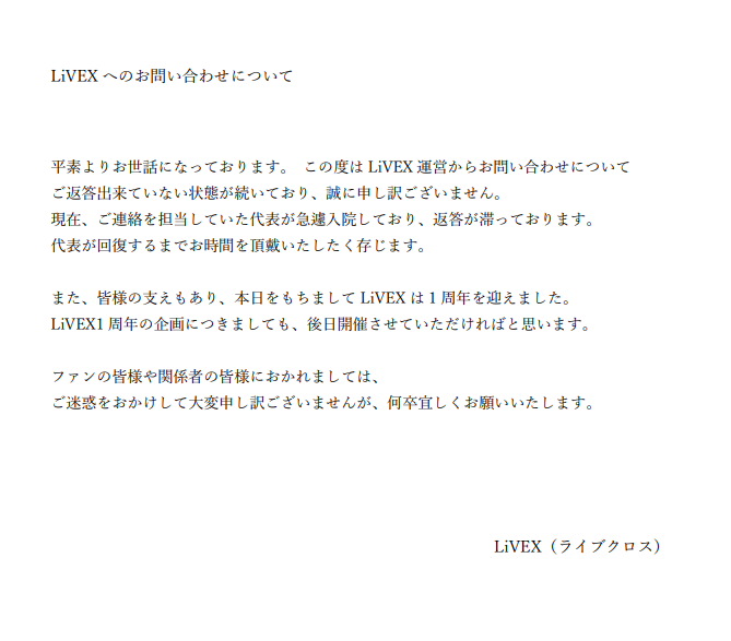 Livex_official's tweet photo. 【ご報告】LiVEXへのお問い合わせについて https://t.co/Ptykvz5k1F