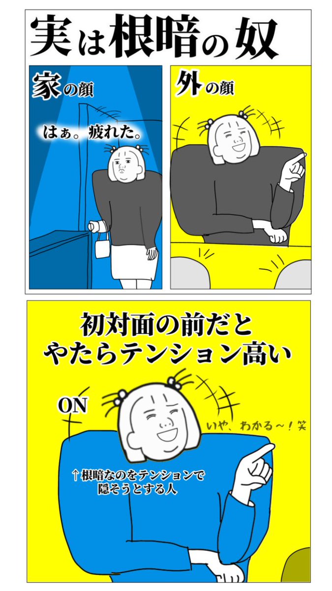 根暗あるある 