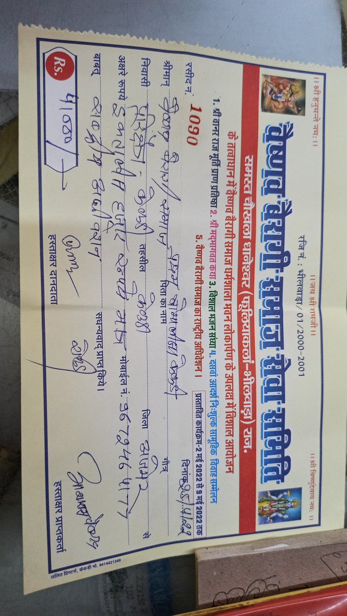 41,000 रूपये श्री वैष्णव बैरागी समाज प्रथम चौमालीसा केकडी परिक्षैत्र केकडी द्वारा राष्ट्रीय अधीवेशन,नि:शुल्क सम्मेलन विशाल आयोजन धानेश्वर धाम मे सहयोग कर भामाशाह बनने पर समीती द्वारा प्रथम चौमालीसा केकडी समिती का हार्दिक अभिनन्दन कोटि कोटि प्रणाम
   🙏बहुत बहुत आभार🙏