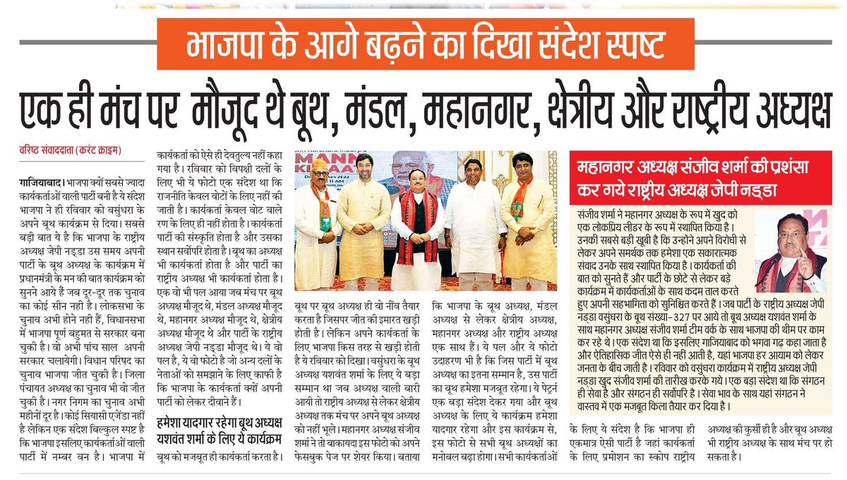 BhatiEd's tweet photo. @JPNadda @BJP4UP @BJPNation @BJP4India @sunilbansalbjp @sanjivsharmabjp https://t.co/ssI7KWu6K7