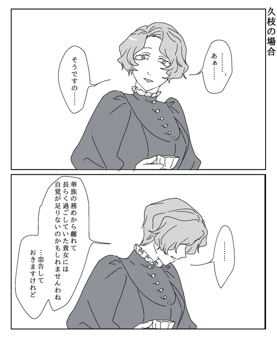 久枝&amp;高坂&amp;淳之介編

#蛭谷家物語 