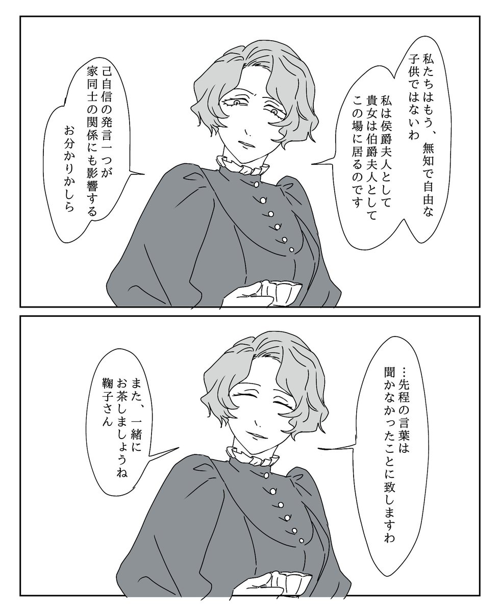 久枝&amp;高坂&amp;淳之介編

#蛭谷家物語 
