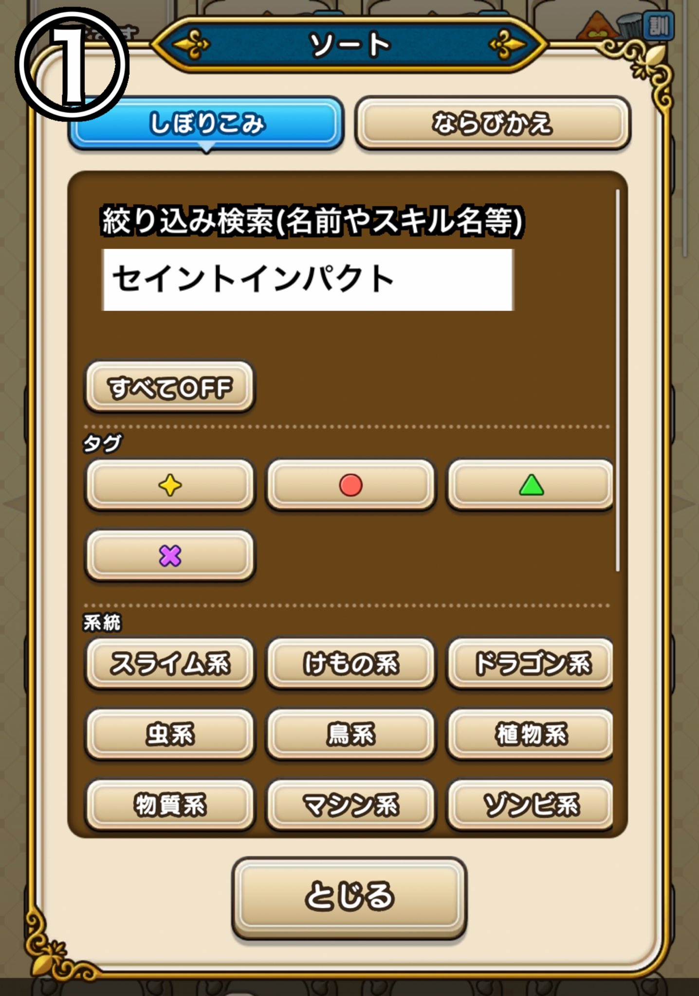 ノゴロー 訓練所に預けるモンスターの大半が継承玉のスキル狙い 現状 欲しいスキルが付いてるかを1体ずつ探すのが手間過ぎるから 絞り込み検索できるとかなり楽そうなんよねw ドラクエウォーク T Co Dlivyamyfr Twitter