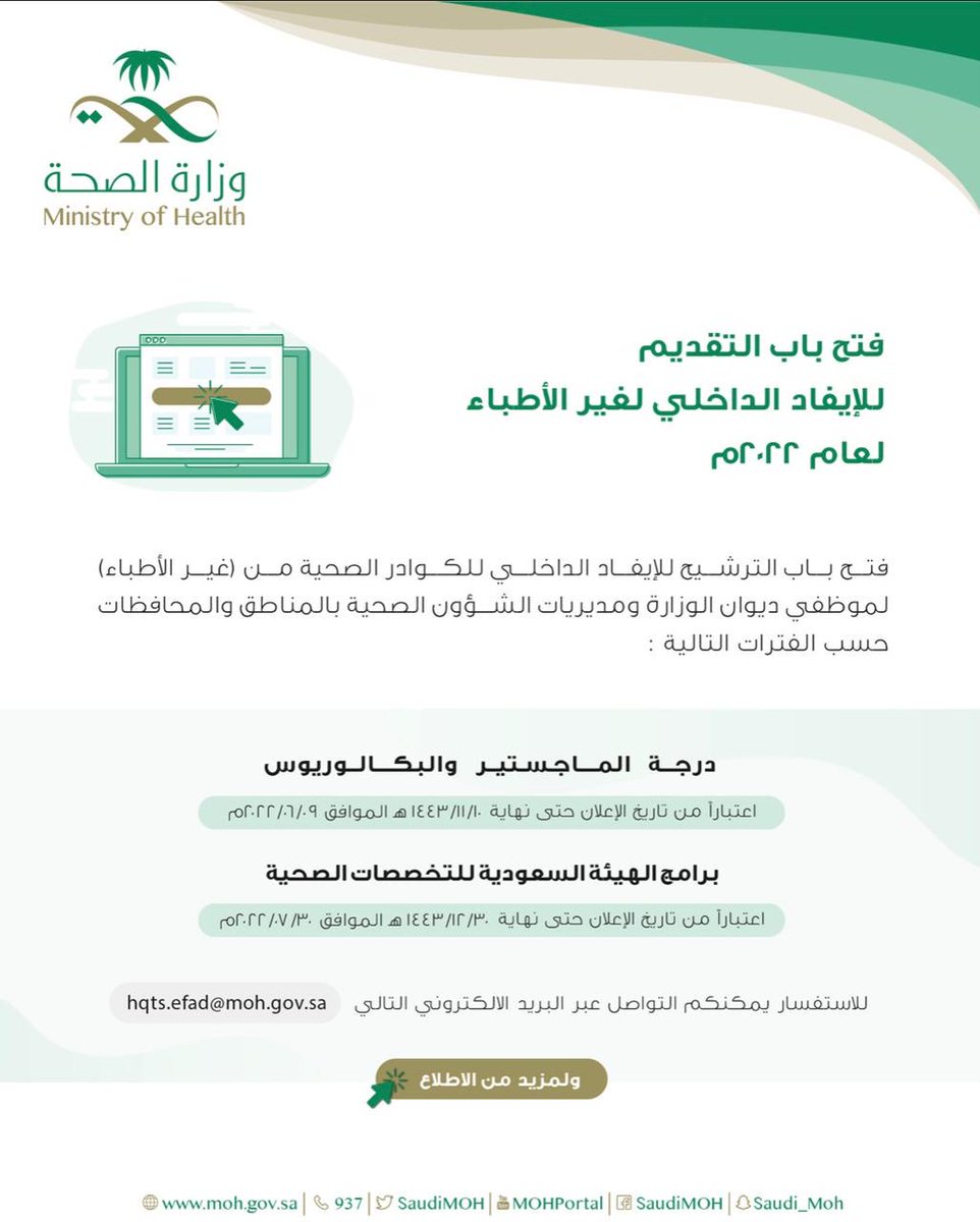 بالتوفيق للاحبة من منسوبي وزارة الصحة