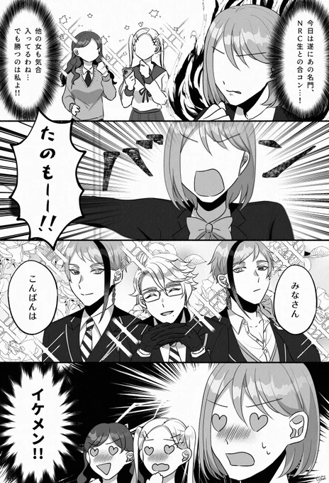 オクタが合コンに行く話1
※モブが出てきますがモブと恋愛関係にはなりません

続きます 