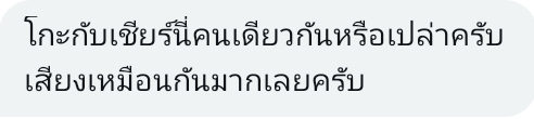 ichigo_14_'s tweet photo. ชี้แจงครั้งเดียวจบนะ
ไม่ว่าจะคนเดียวกันหรือไม่ใช่คนเดียวกันก็ไม่ต้องถามโอ้ยสูถามทำไมคือขอพักผ่อนแบบสบายใจได้ป่ะน้องเชียร์เคยพูดในสเปซไปแล้วถ้าเกิดเป็นคนเดียวกันจริงๆก็เป็นเหตุผลส่วนตัวของโกะรึป่าวคะถ้าไม่ใช่คนเดียวกันก็แค่โทนเสียงคล้ายกันเนอะลักษณะการพูดคุณเคยได้ยินเรื่อง(+) https://t.co/i0iaiQhBZS