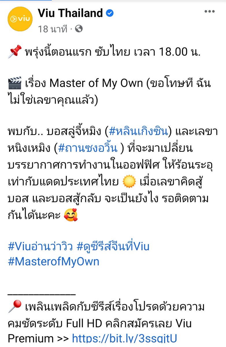 Wow Viu (วิว) ตั้งชื่อไทยแล้วนะ (ขอโทษที ฉันไม่ใช่เลขาคุณแล้ว) ชื่อน่ารักมาก พรุ่งนี้จะได้ดูแล้ว🎉#MasterOfMyOwn #请叫我总监 #LinGengxin #TanSongyun #หลินเกิงซิน #ถานซงอวิ้น