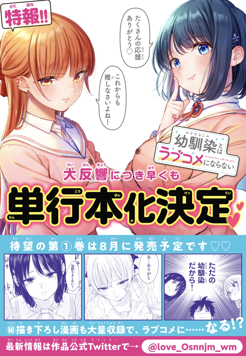 ブルーロック 幼馴染とはラブコメにならない　マガポケ 非売品 ブルーロック 幼馴染とはラブコメにならない マガポケ 非売品