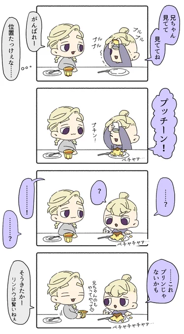 プッチーンと、爪切りの続きのパッチーン、りんどうはこのあと兄貴のプリンもプリンではないと鑑定を下す 