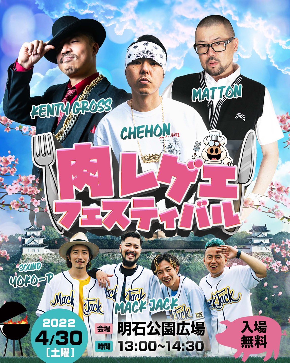 Chehon Information En Twitter チェホン出演情報 4 30 Sat 肉レゲエフェスティバル At 明石公園広場 兵庫 肉とお酒と音楽とダンスのフェスティバル T Co Uhapgsgelm Twitter