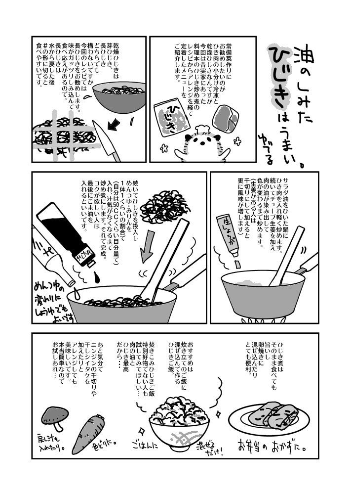 今日もヒジキが旨かったので、なんかの折に描いたヒジキ布教漫画を再掲。 