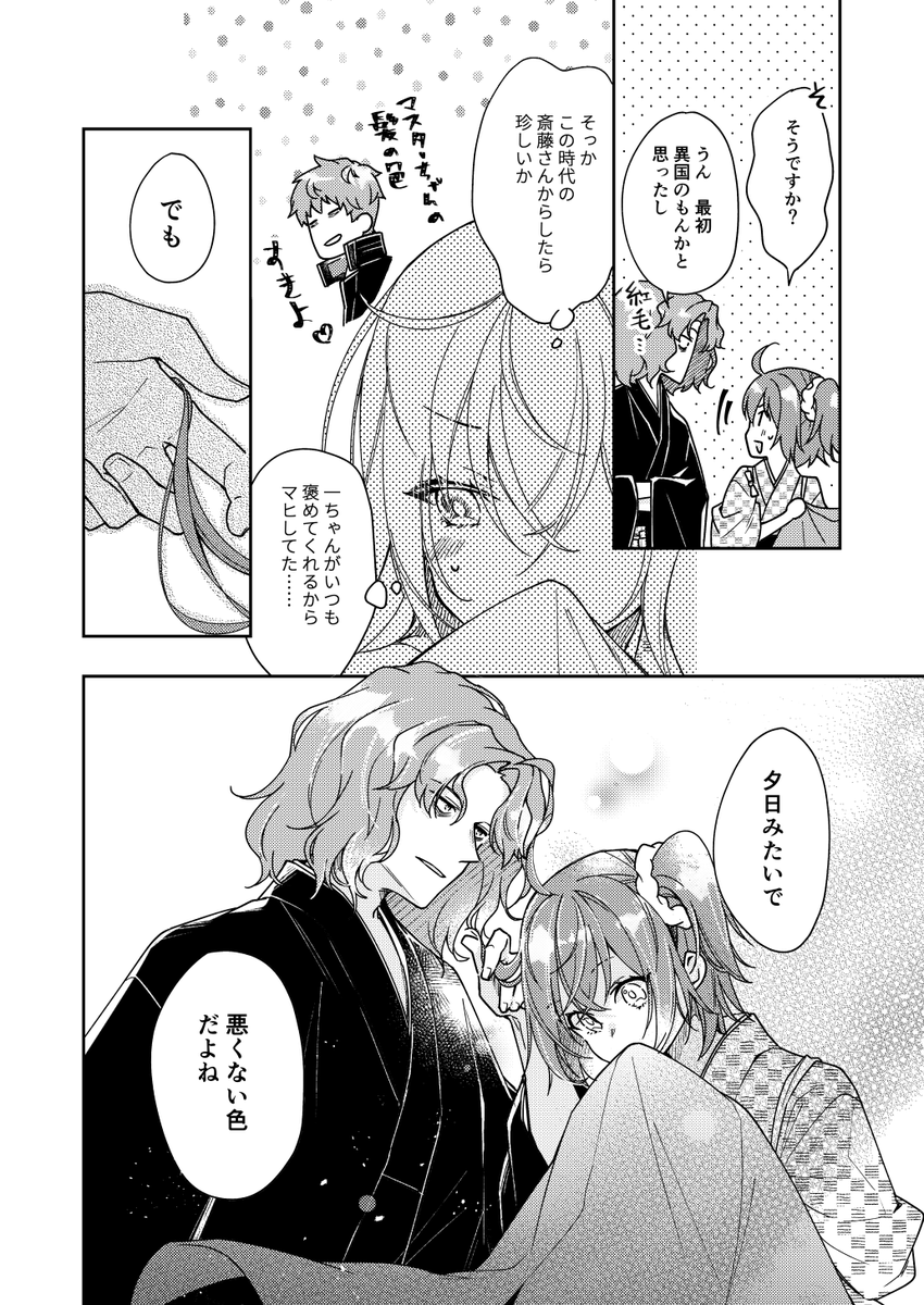 【一ぐだ♀新刊②】
B5/56p/全年齢
幕末レイシフトしたぐだ子ちゃんとレイシフト先のはじめちゃんのお話🏯(カルデアはじぐ前提)

予約(とらのあな)▼
https://t.co/5049tSBl0x 