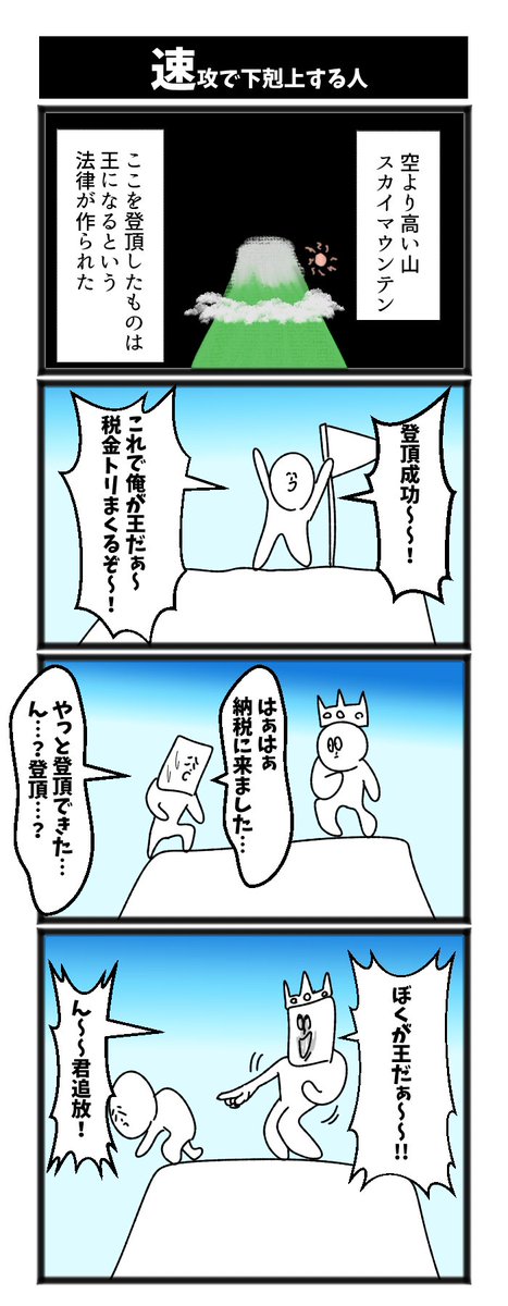 【速攻で下剋上する人】

#初投稿です 