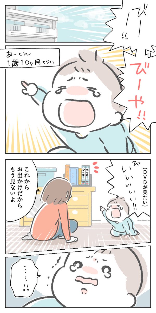 「びやびやび〜や」過去の育児メモを引っ張り出して来たので1、2歳頃の育児漫画が続いております
#育児漫画 #育児絵日記 