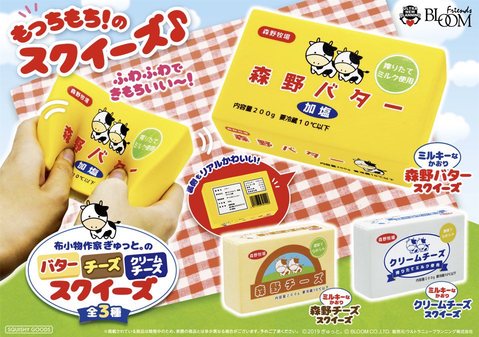 BLOOM 布小物作家ぎゅっと。 森野牛乳3 スクイーズ 4個セット 小物作家